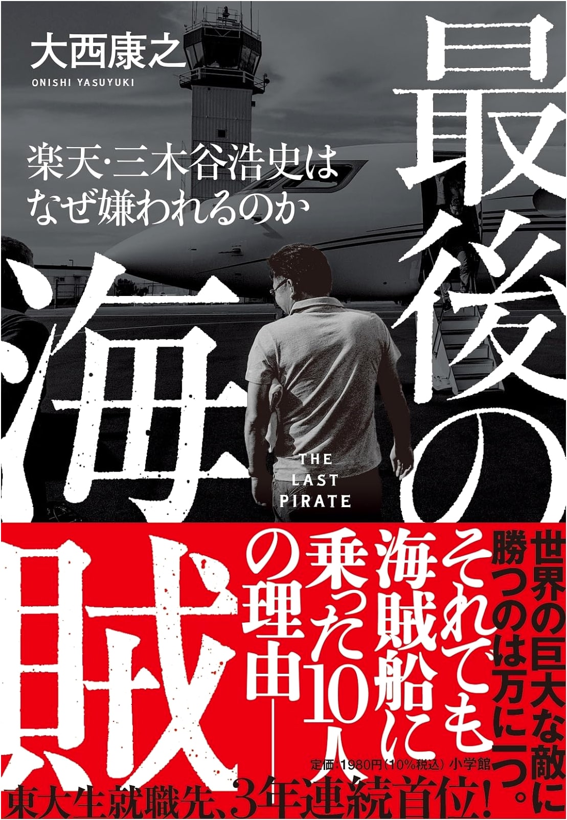 The Last Pirate: Why Hiroshi Mikitani of Rakuten Is So Disliked
