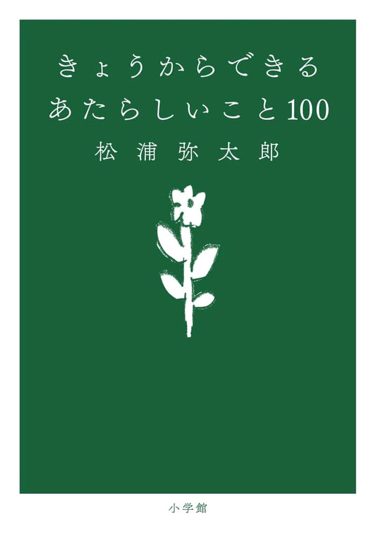 100 New Things You Can Start Today by Yataro Matsuura