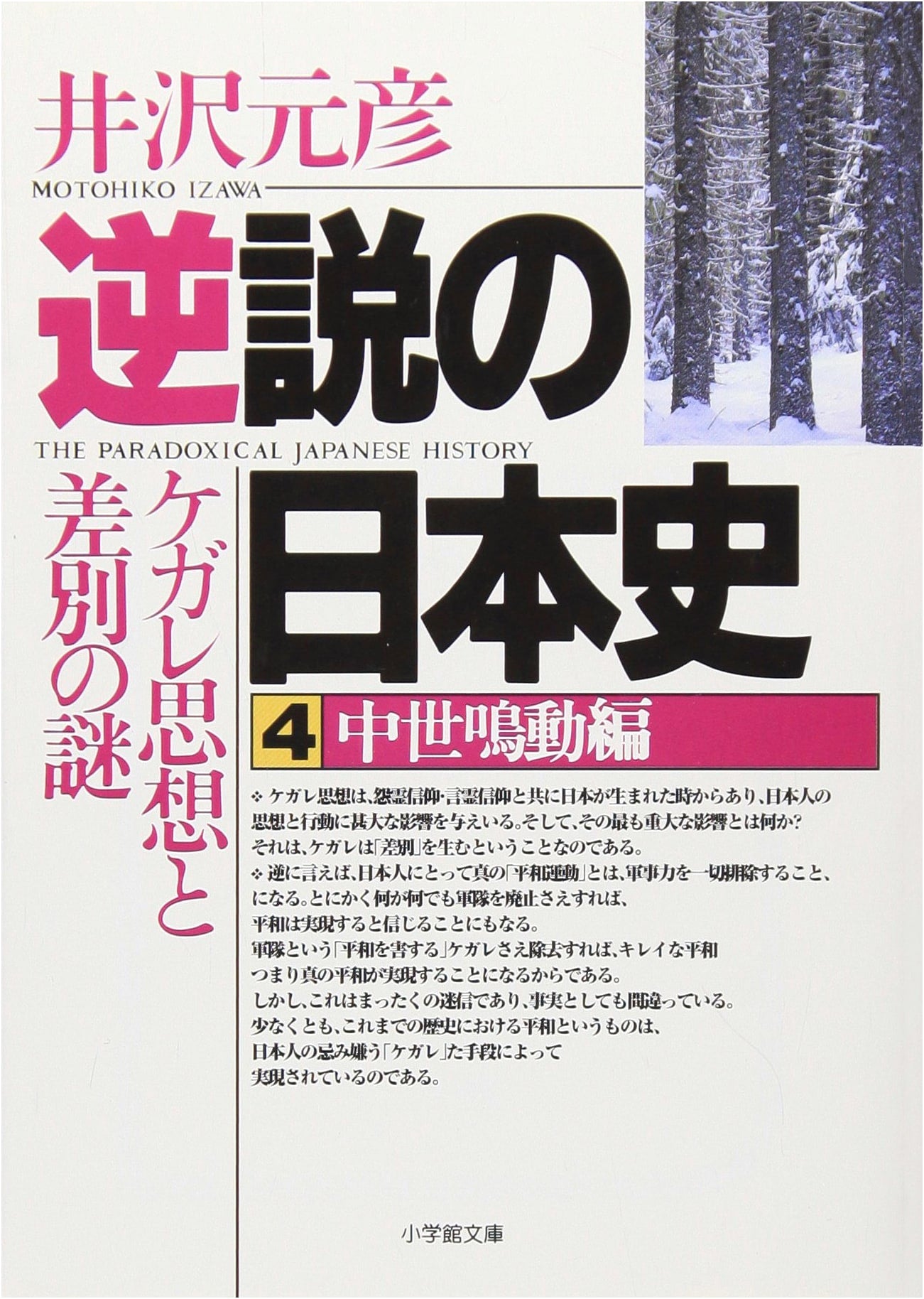 Paradoxes of Japanese History Vol. 4: Medieval Upheaval - The Mystery of Kegare Thought & Discrimination