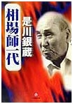 A Speculator's Life (Shogakukan Bunko Edition)