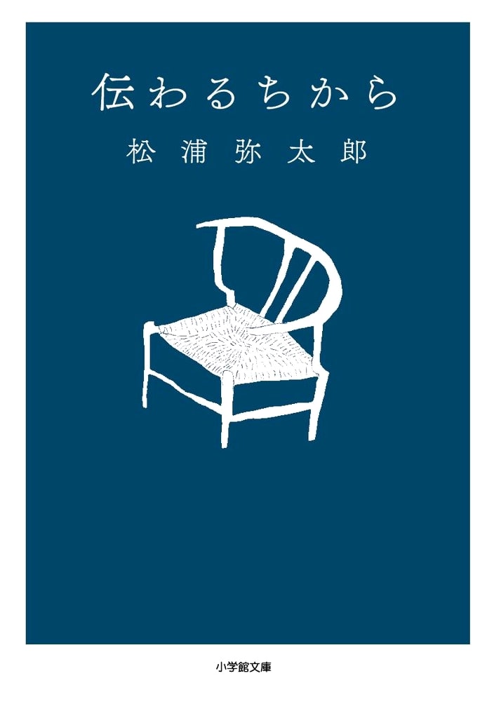The Power to Connect: Shogakukan Bunko Ma 7-1
