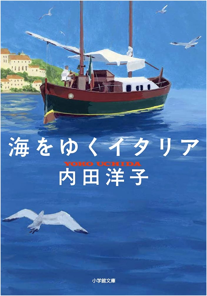 Italy Goes to Sea (Shogakukan Bunko U 13-3)