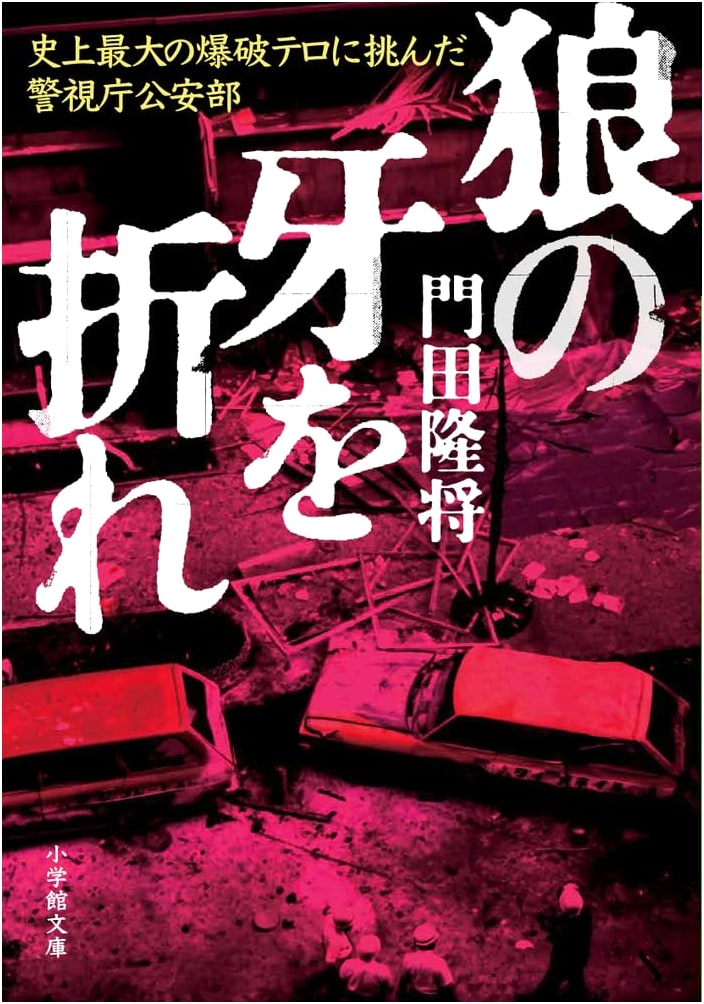 Break the Wolf's Fangs: Tokyo Police Counter the Largest Bombing Terror in History