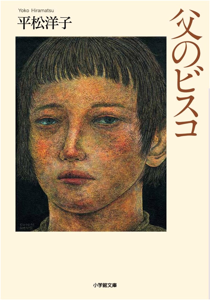 Father's Bisco (Shogakukan Bunko)