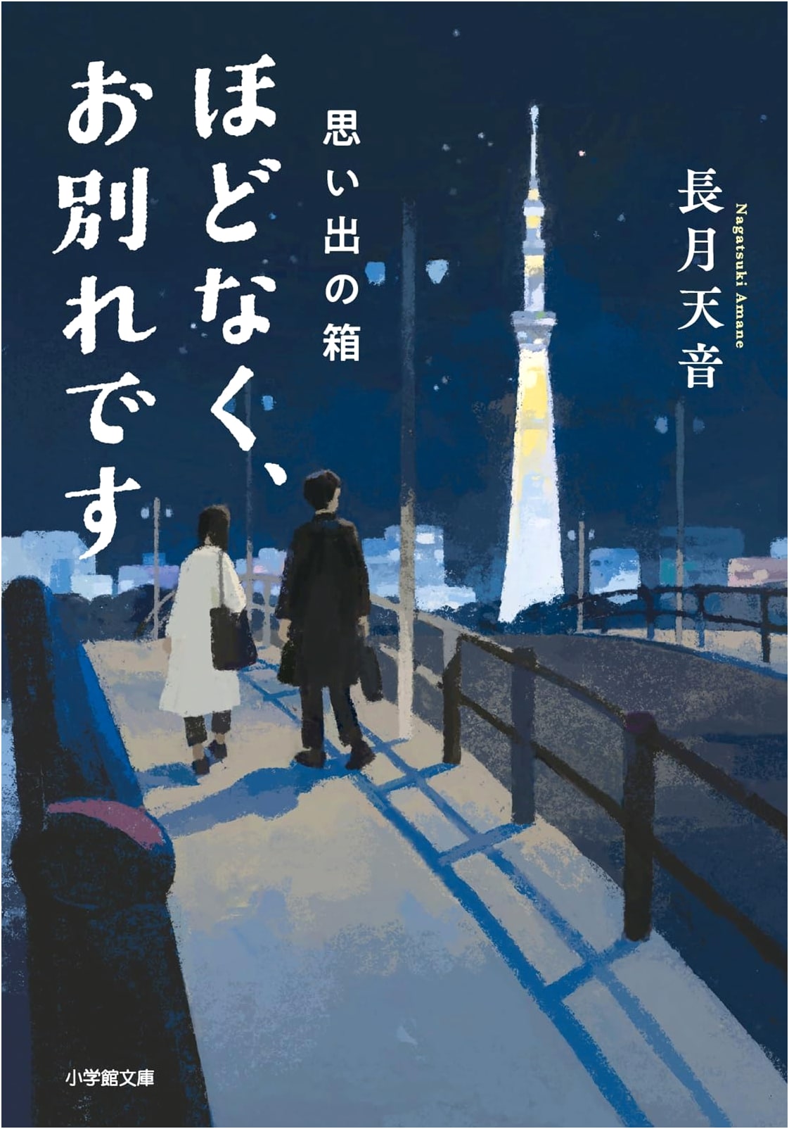 Soon, Farewell: A Box of Memories by Amane Nagatsuki