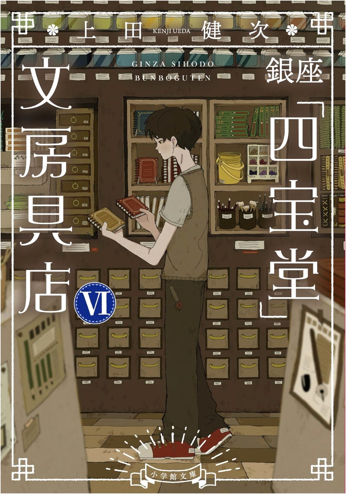 Ginza Shihodo Stationery Store (6) by Kenji Ueda
