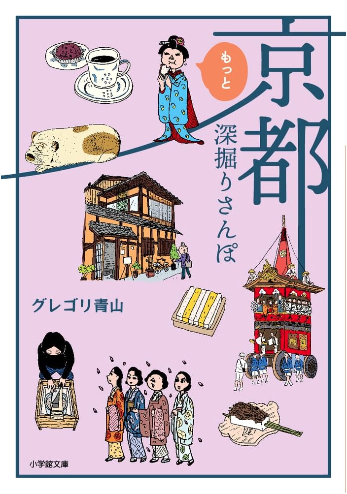 Kyoto: A Deep Dive Walking Tour by Gregory Aoyama