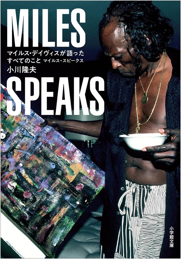 Miles Speaks: Everything Miles Davis Said (Shogakukan Bunko)