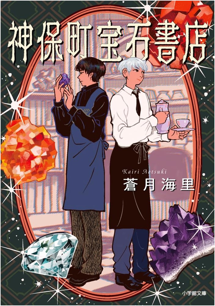 Jimbocho Gemstone Bookstore by Aotsuki Kairi