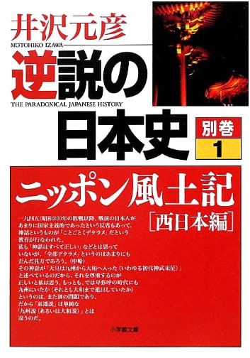 Japan's Paradoxical History: Regional Chronicles of Western Japan, Special Vol. 1