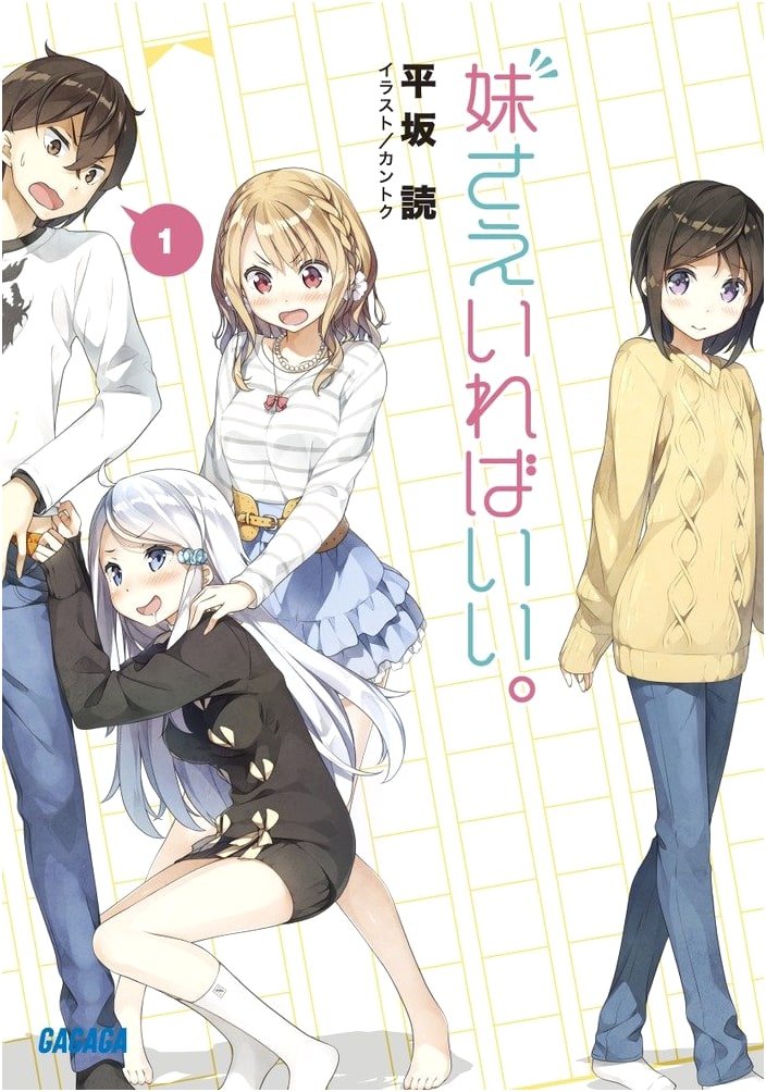 A Sister's All You Need. Vol. 1 (Gagaga Bunko Light Novel)