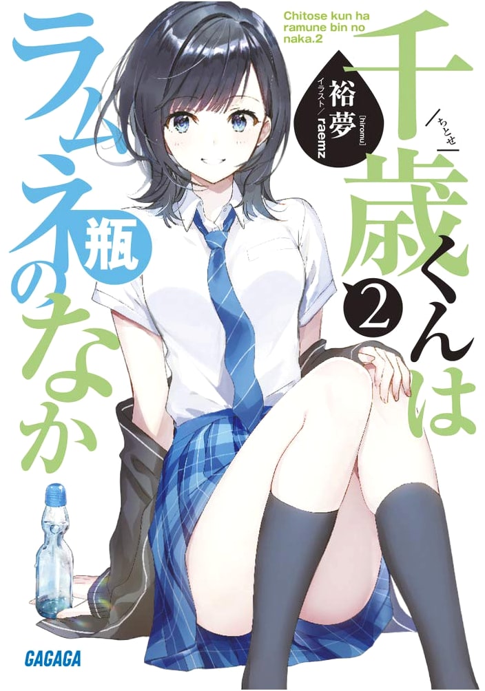 Chitose-kun is in a Ramune Bottle (Volume 2) (Gagaga Bunko Hi 5-2)