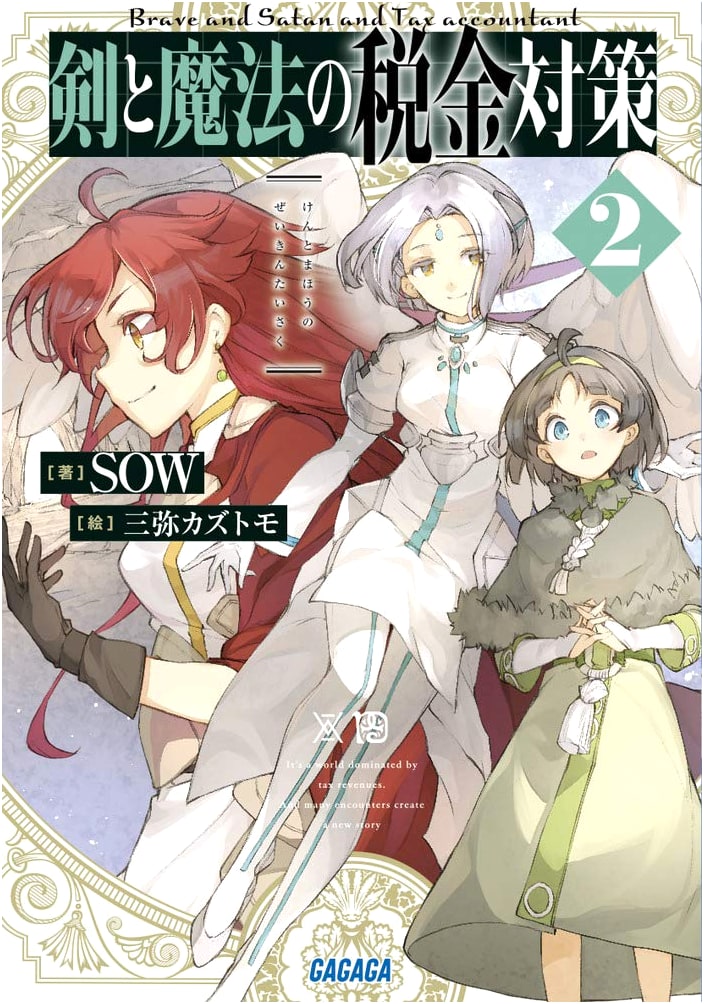 Sword and Magic Tax Evasion (Volume 2)