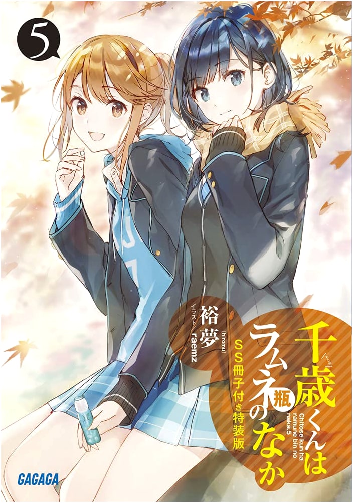 Chitose-kun is Inside a Ramune Bottle Vol. 5: Special Edition with Short Story Booklet