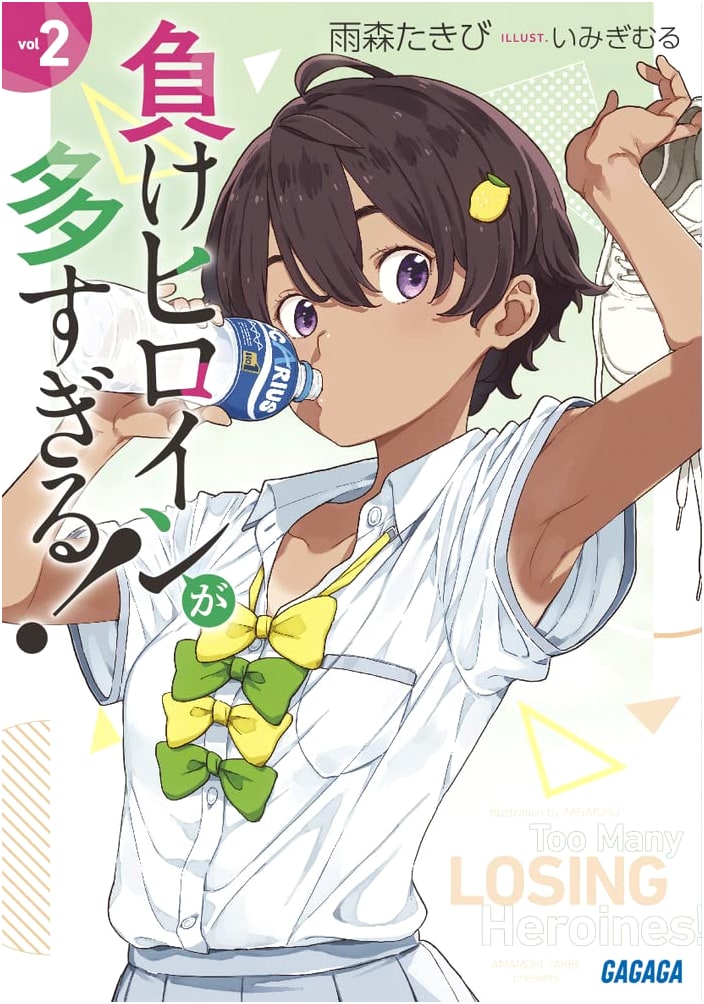 Too Many Losing Heroines! Vol. 2 (Gagaga Bunko Light Novel)