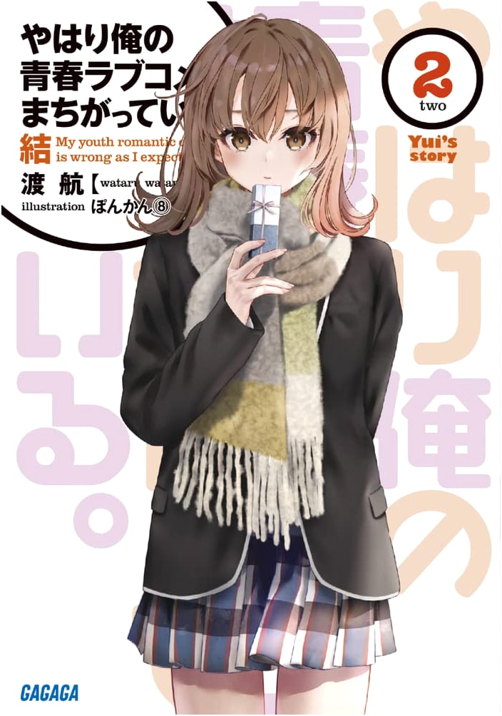 My Youth Romantic Comedy Is Wrong, As I Expected. -Ketsu- (Volume 2)