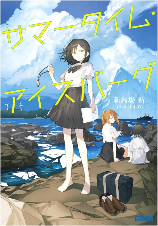 Summertime Iceberg (Gagaga Bunko)