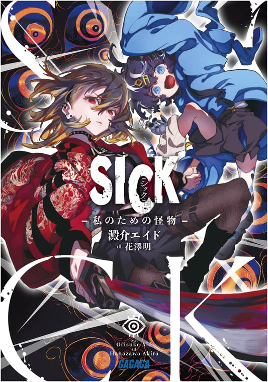 SICK: The Monster For My Sake (Gagaga Bunko)