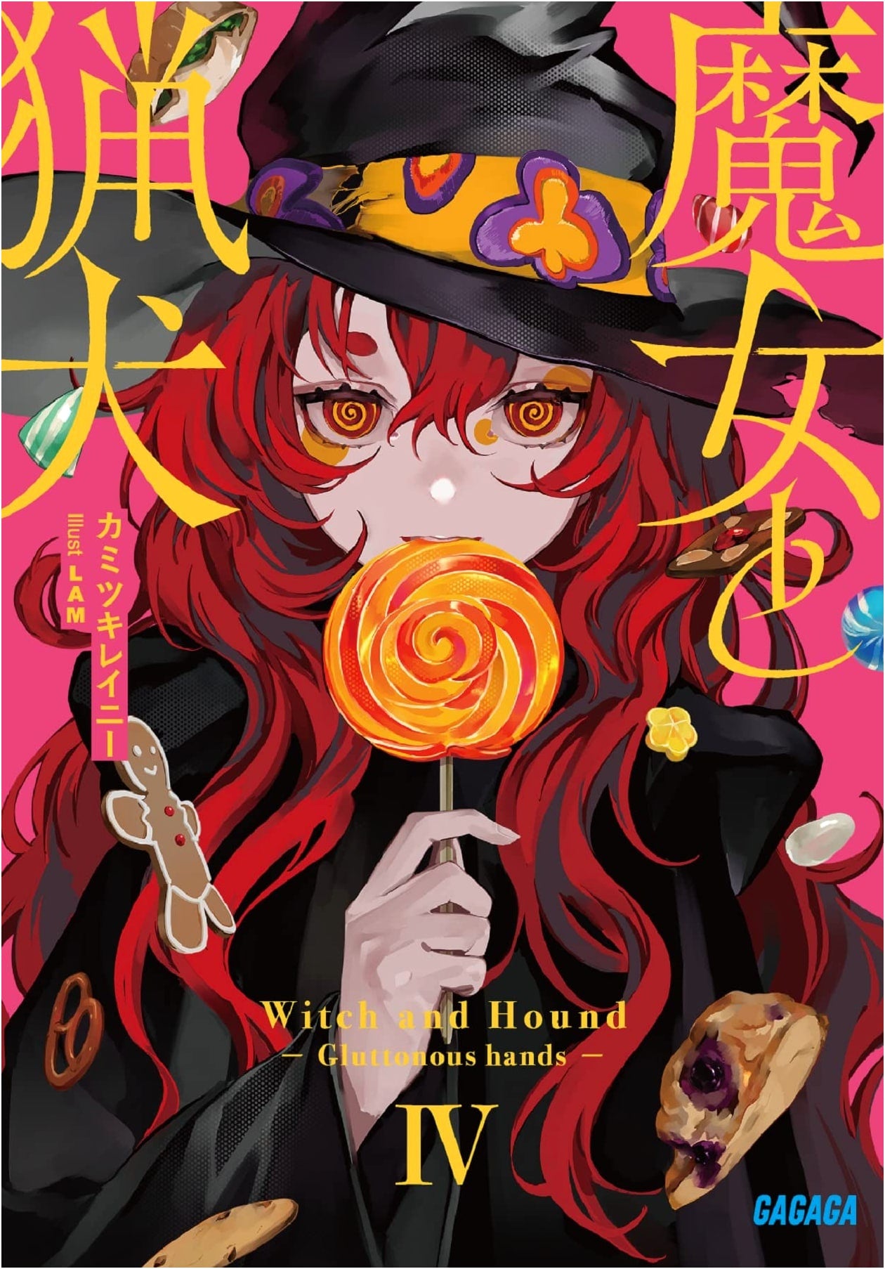 The Witch and the Hound, Vol. 4 (Gagaga Bunko Light Novel)