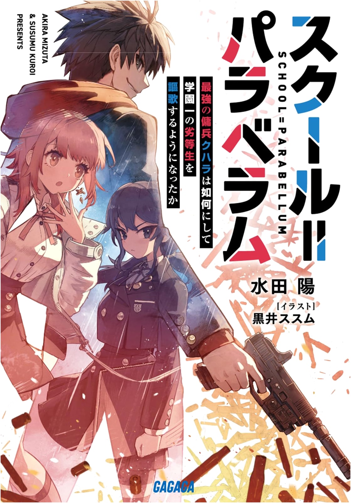 School Parabellum: How Kuhara the Strongest Mercenary Came to Enjoy Being the Academy's Worst Student