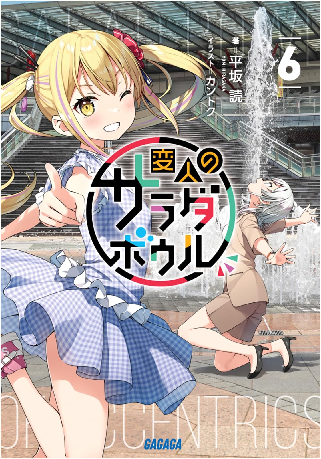 Eccentric's Salad Bowl, Vol. 6