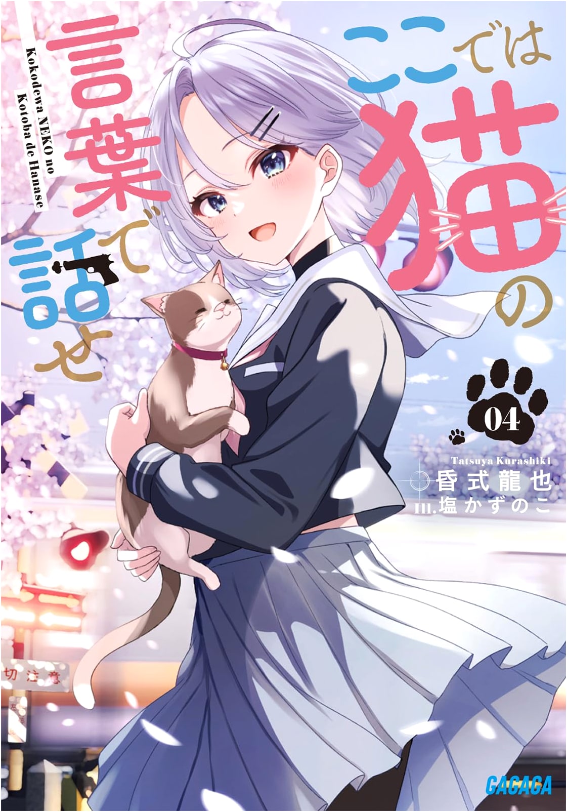 Speak in Cat Language Here (Volume 4) (Gagaga Bunko)