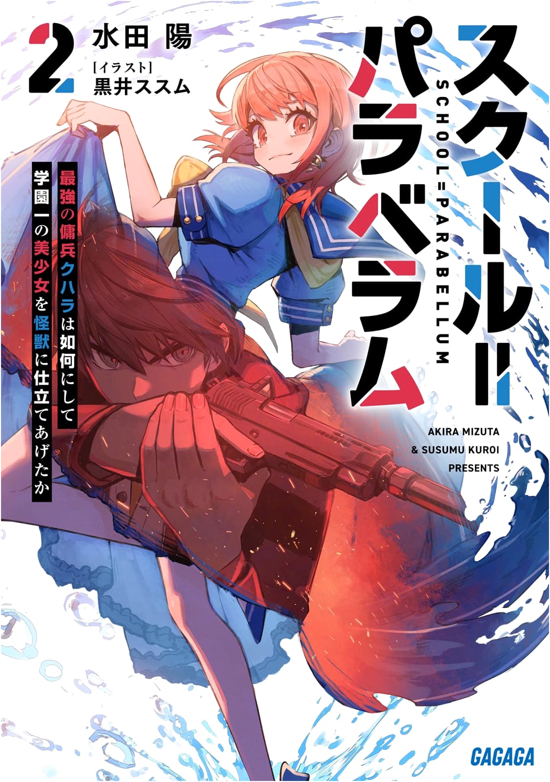 School Parabellum: How the Strongest Mercenary Kuhara Transformed the School's Prettiest Girl into a Monster (Vol. 2)
