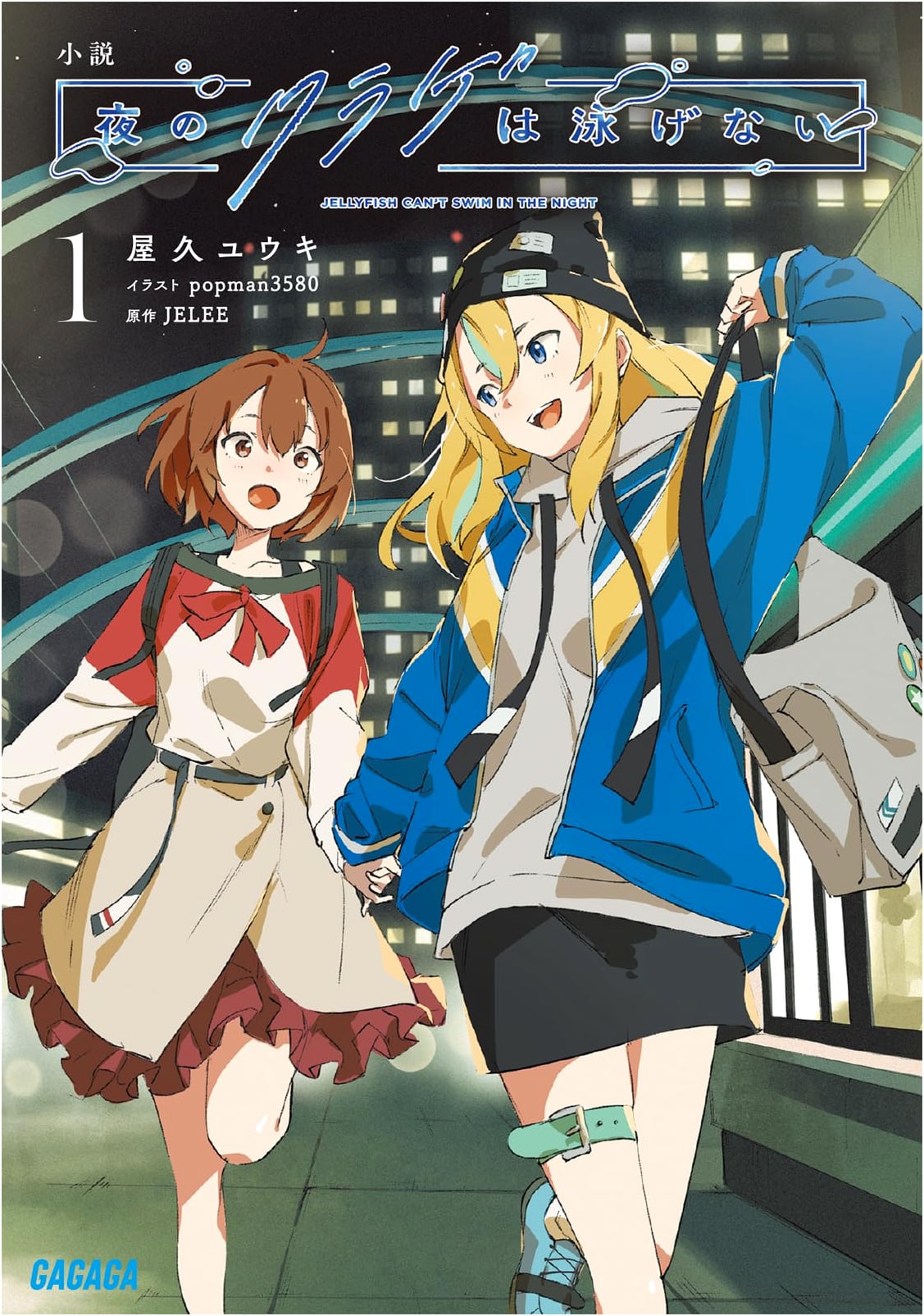 The Night Jellyfish Don't Swim, Vol. 1: A Gagaga Bunko Light Novel