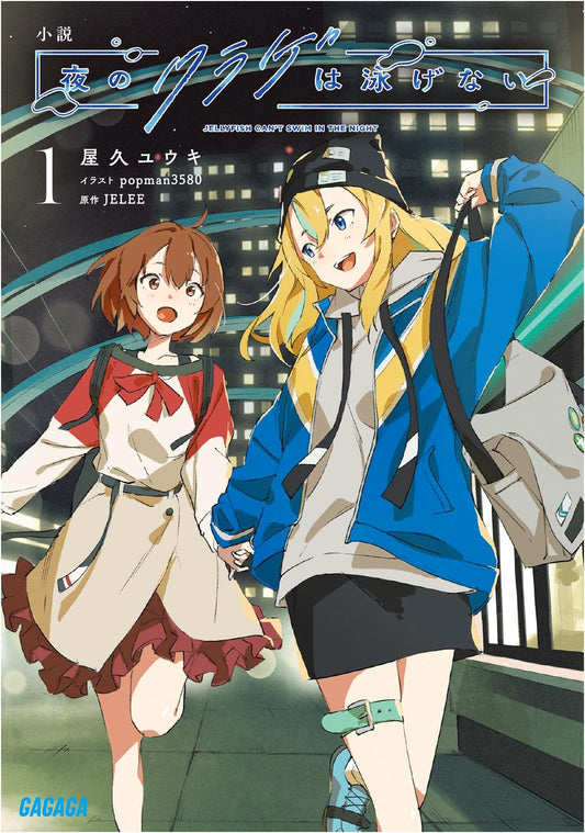 The Night Jellyfish Don't Swim, Vol. 1: A Gagaga Bunko Light Novel