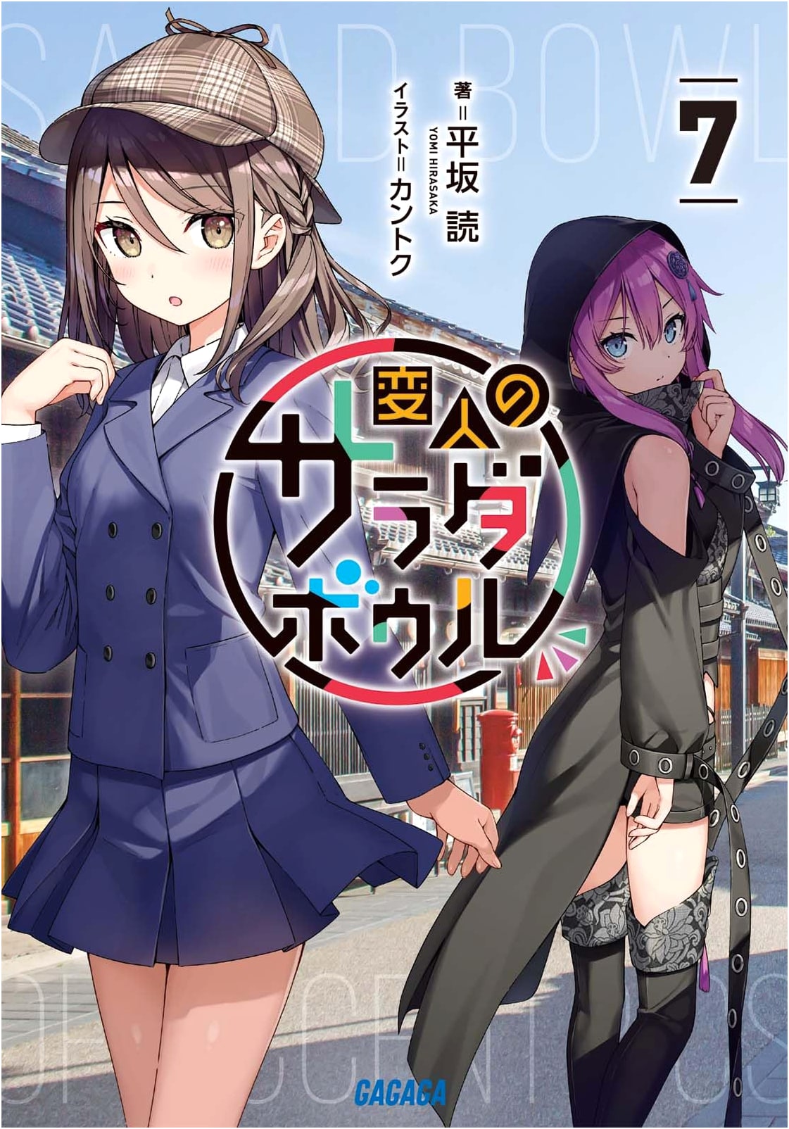 Henjin no Salad Bowl, Vol. 7
