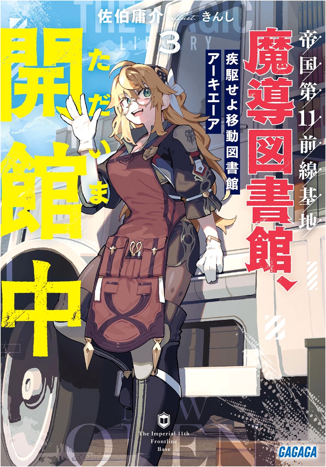 Imperial 11th Frontline Base Magical Library Now Open 3: The Mobile Library Archeia Speeds On