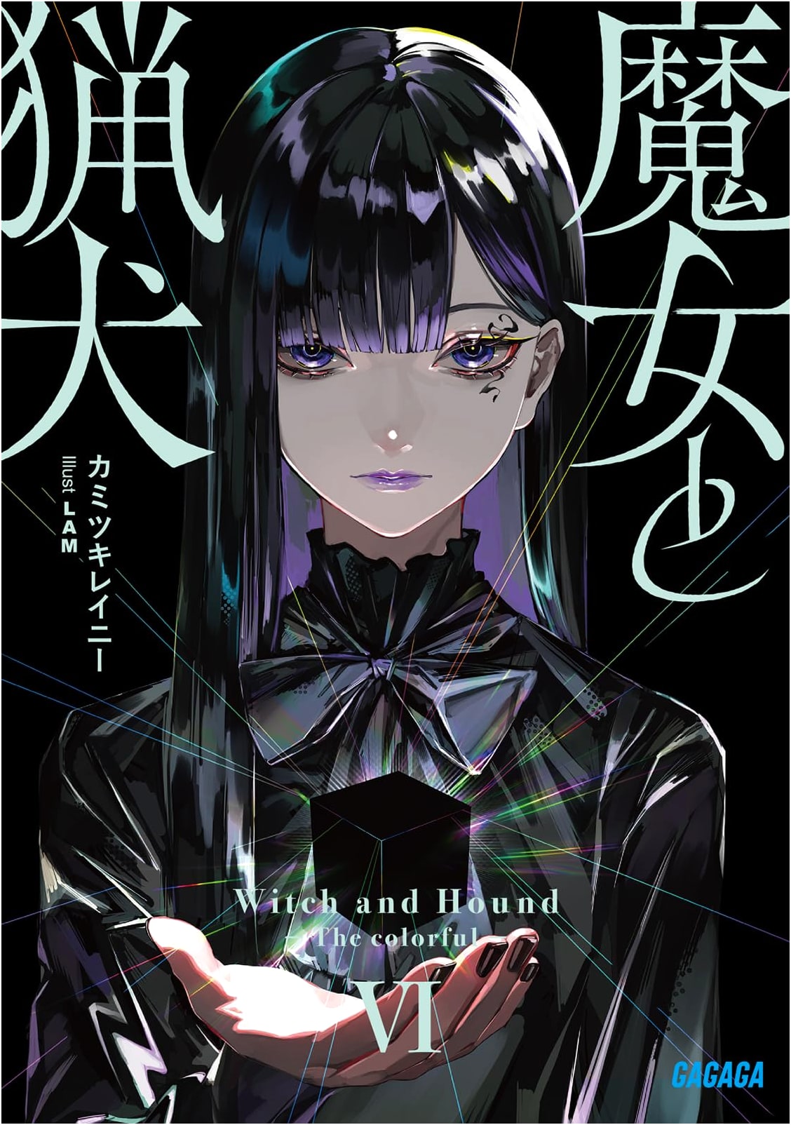 The Witch and the Hunter (6) (Gagaga Bunko)