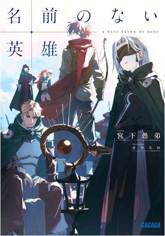 The Nameless Hero (Gagaga Bunko Light Novel)