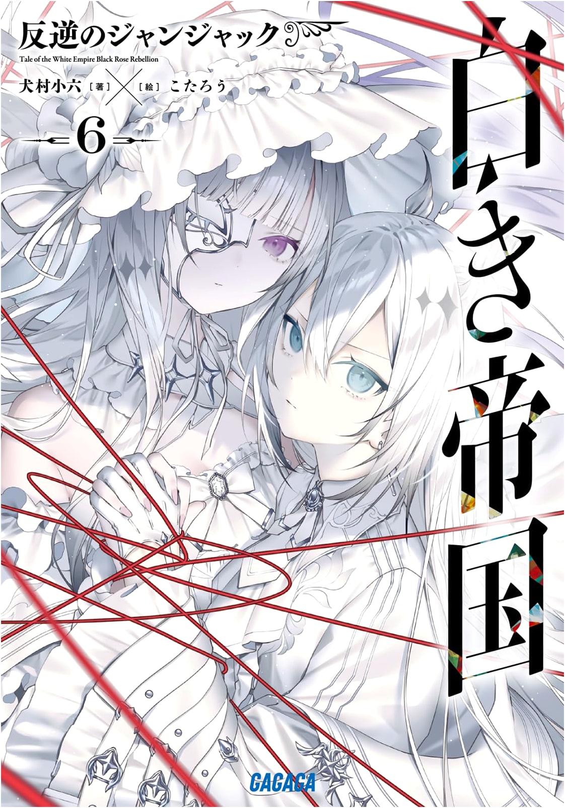 White Empire: Jean-Jacques the Rebel, Vol. 6 (Gagaga Bunko)