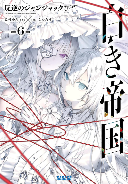 White Empire: Jean-Jacques the Rebel, Vol. 6 (Gagaga Bunko)