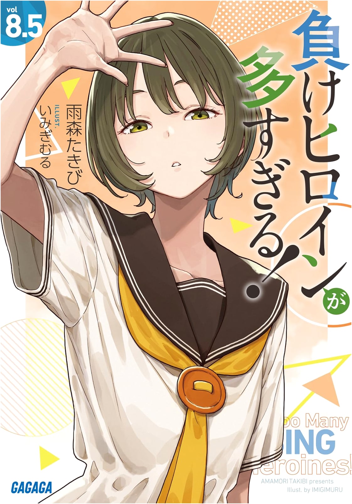 There Are Too Many Losing Heroines! Vol. 8.5 by Takibi Amamori