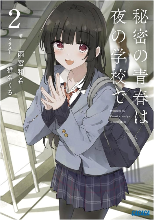 Secret Youth at the Night School, Vol. 2