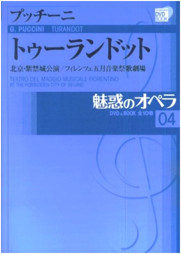 Fascinating Opera Vol. 4: Puccini's Turandot