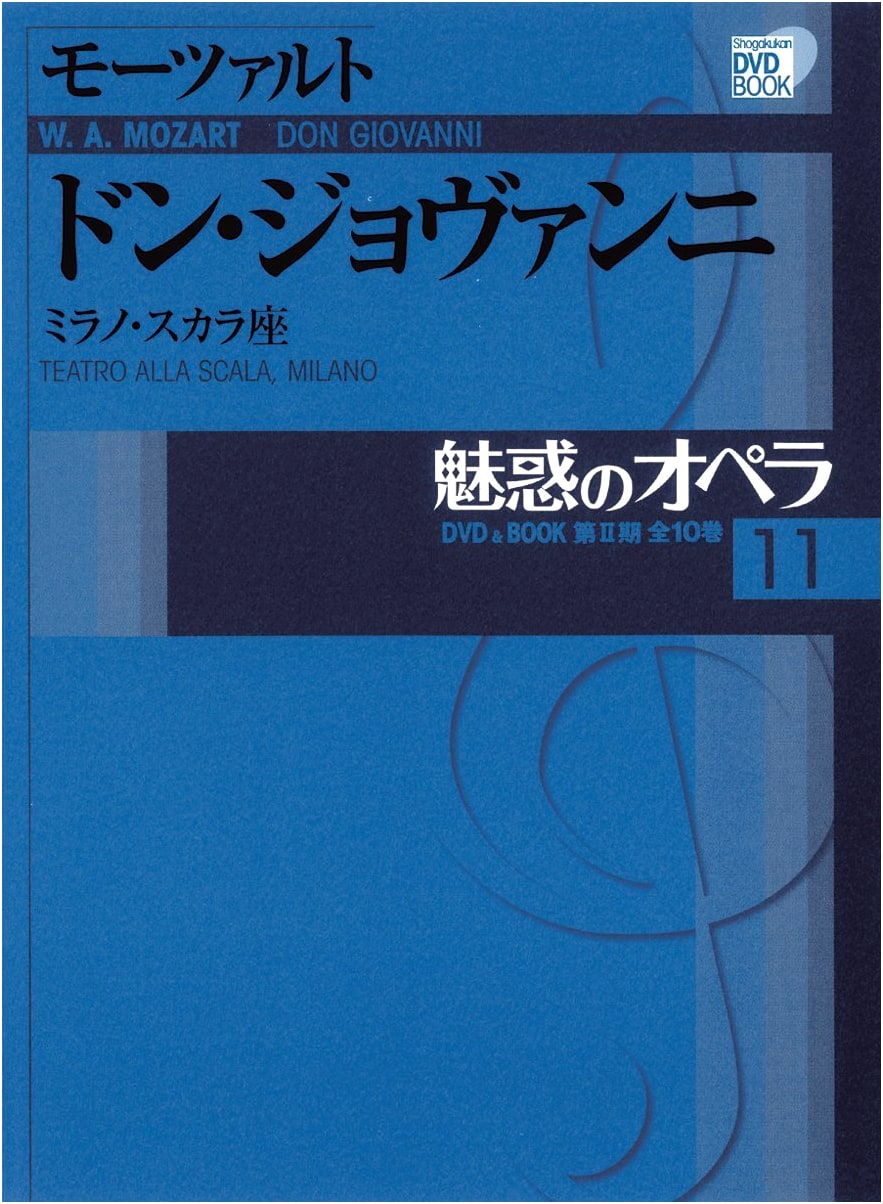 DVD BOOK: Fascinating Opera Vol. 11 - Don Giovanni (Shogakukan DVD BOOK)
