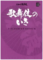 Kabuki Style, Volume 3: Domestic Plays, Wagoto, and New Kabuki (with DVD)
