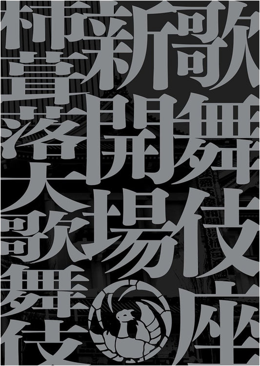 Kabuki-za Grand Reopening: April-June Complete Performance Collection (DVD Book)