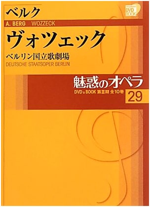 Enchanting Opera 29: Berg's Wozzeck (Shogakukan DVD BOOK)