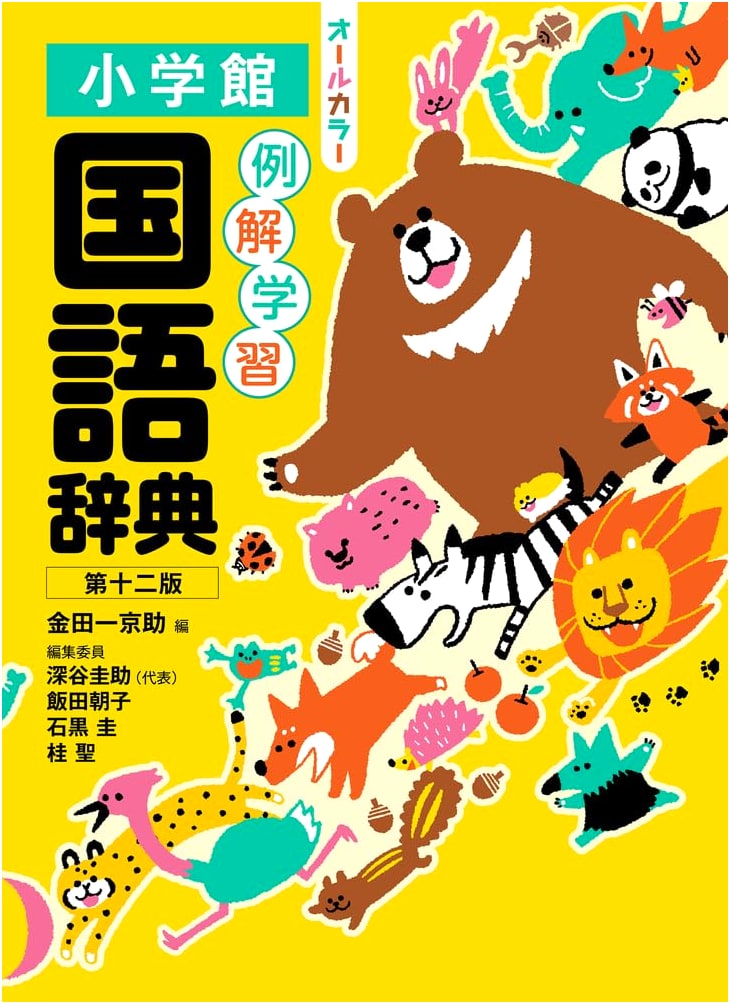 Shogakukan Elementary School Japanese Dictionary, 12th Edition, All Color
