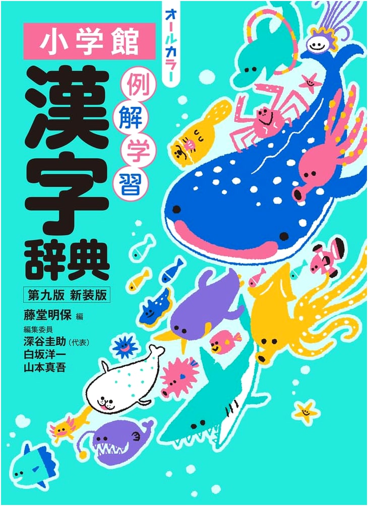 Illustrated Learning Kanji Dictionary, 9th Edition, All-Color New Edition