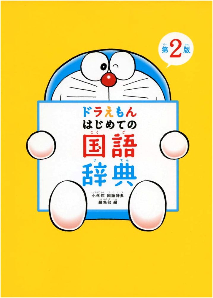 Doraemon's First Japanese Language Dictionary, 2nd Edition