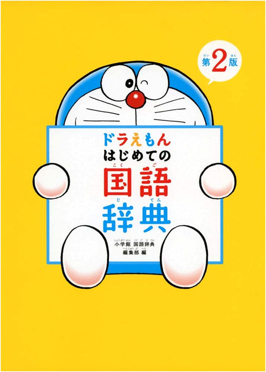 Doraemon's First Japanese Language Dictionary, 2nd Edition