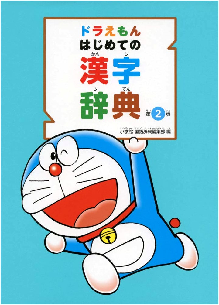 Doraemon's First Kanji Dictionary, 2nd Edition