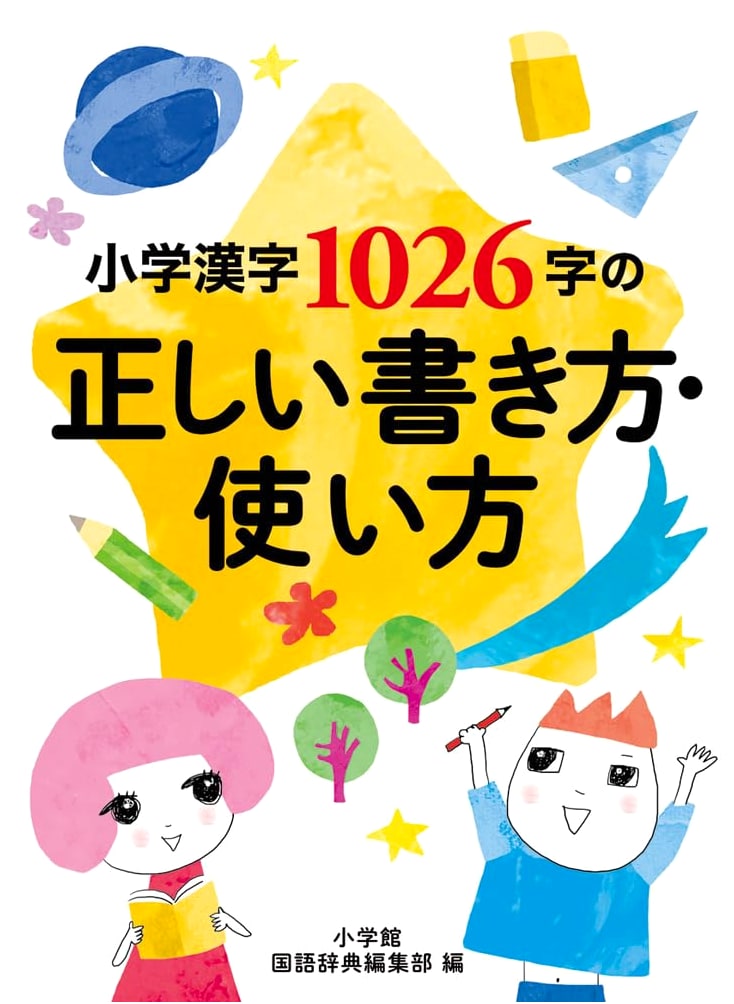 Mastering 1026 Elementary School Kanji: Correct Writing and Usage Guide