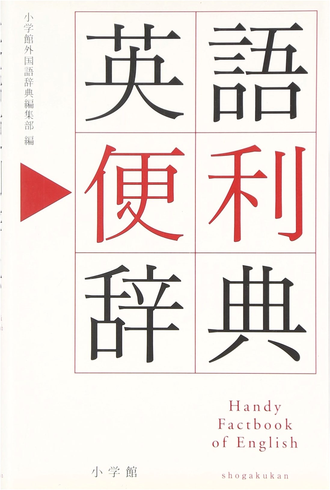 Practical English Dictionary - Shogakukan Edition