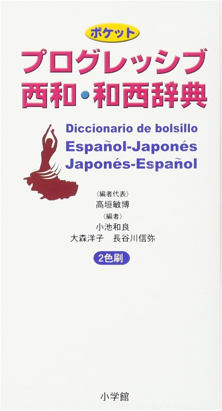 Pocket Progressive Japanese-Spanish & Spanish-Japanese Dictionary